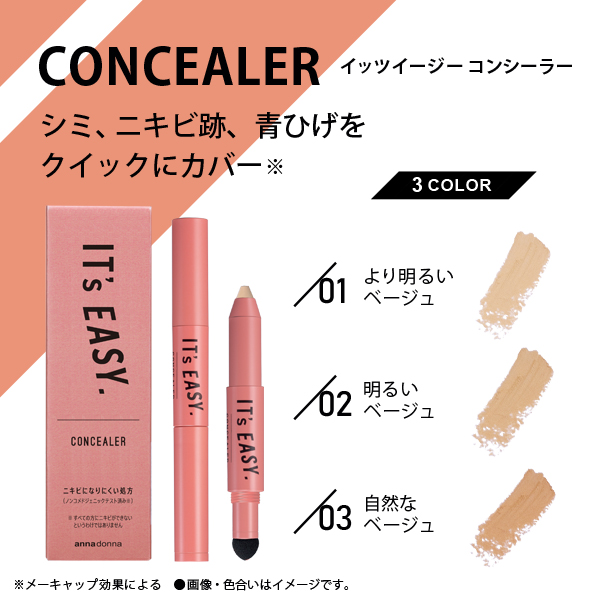 イッツイージー コンシーラー