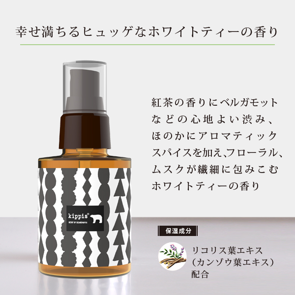 キッピス 香るボディと髪のミスト（95mL）