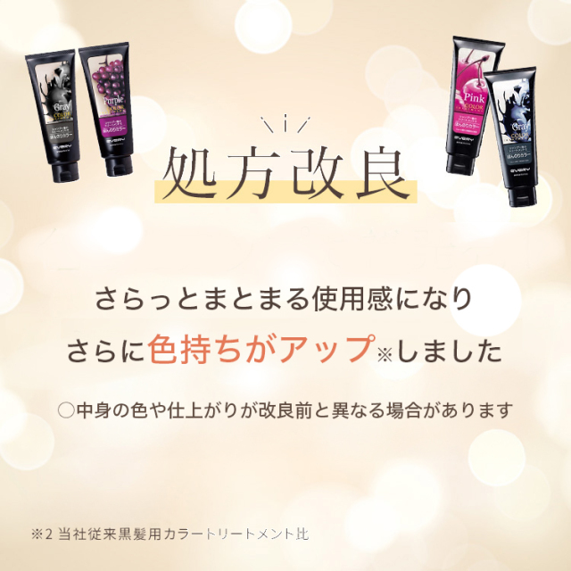 エブリ カラートリートメント単品(160g)