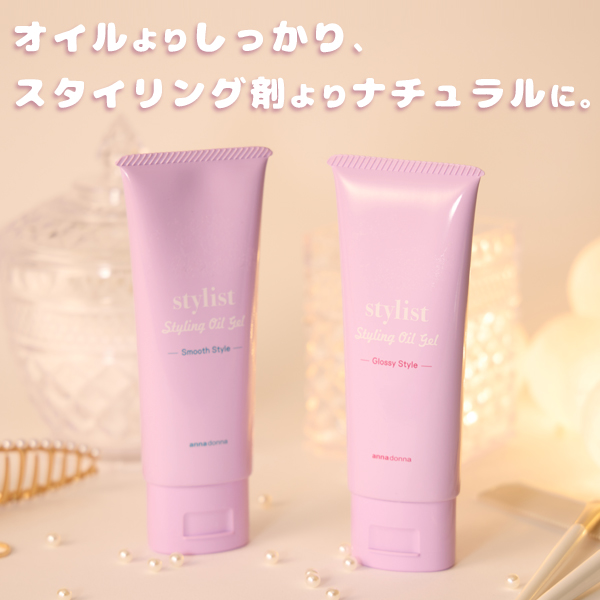 スタイリスト スタイリングオイルジェル