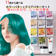 送料無料【セット販売】エブリ カラーバター(230g)選べる11色とエブリ クリアバター(230g)のセット