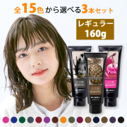 送料無料【公式ショップ】エブリ カラートリートメント選べる３本セット