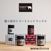 【公式ショップ】キッピス 髪と肌のトリートメントワックス(40ｇ)