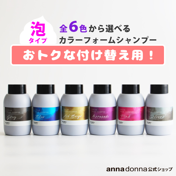 【公式限定】 送料無料 【付け替え用】エブリ　カラーフォームシャンプー 付け替え用(250mL)　全6色