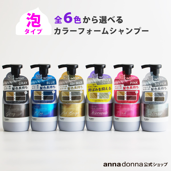 送料無料【公式ショップ】エブリ　カラーフォームシャンプー単品 (250mL)　全6色