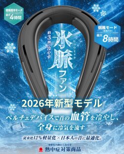 氷脈ファン