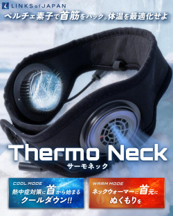 サーモネック