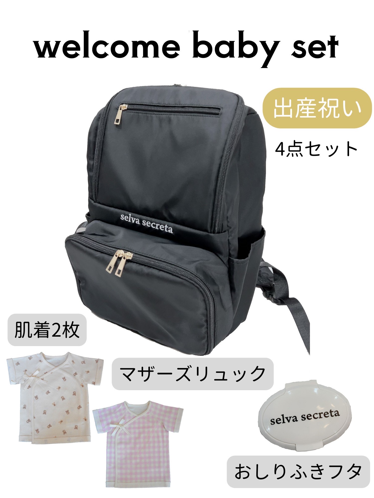 【selva secreta】Welocome Baby SET