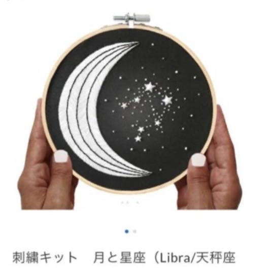 刺繍キット12星座/天秤座（9/23-10/23）
