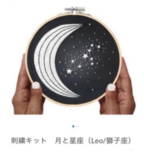 刺繍キット12星座/獅子座（7/23-8/22） ECJPJC0155