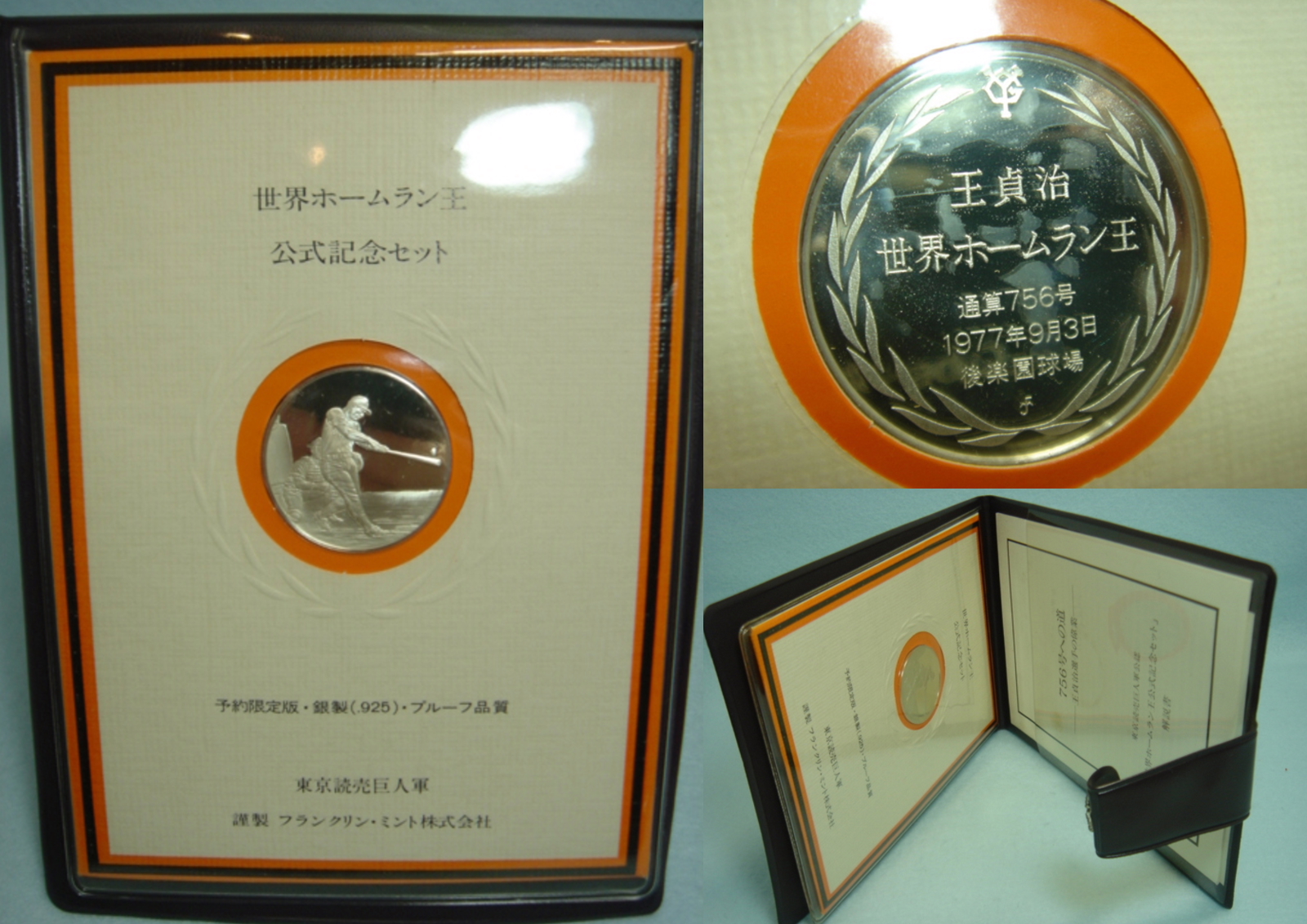 プロ野球 王貞治 世界ホームラン王記念メダル メダルケース付き 銀製 シルバー 925 【TO0788】 アンティーク らしさ