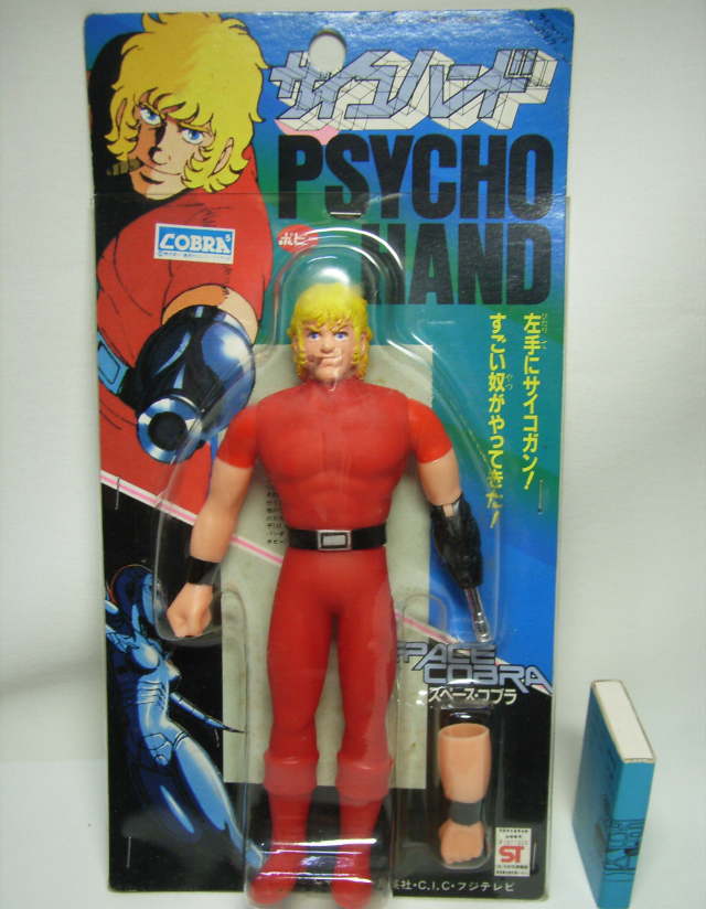 ポピー サイコハンド スペース・コブラ ソフビ人形 16．7cm 初期  