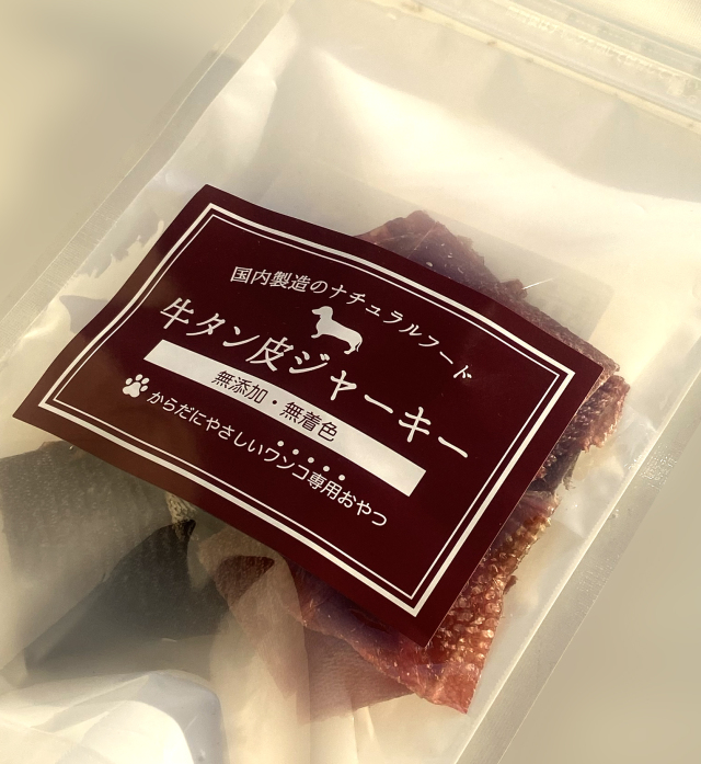 牛タン皮ジャーキー