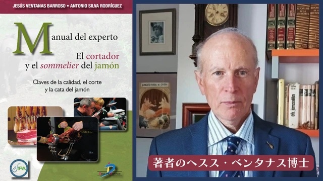 ヘスス・ベンタナス教授