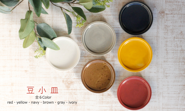 波佐見焼　陶房青　AO SHOP　Ao　アオ　食器　豆皿