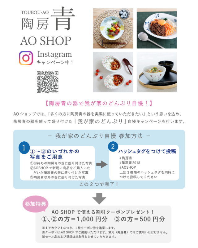 波佐見焼　陶房青　AO SHOP　Instagramキャンペーン　我が家のどんぶり自慢！　どんぶり　特集