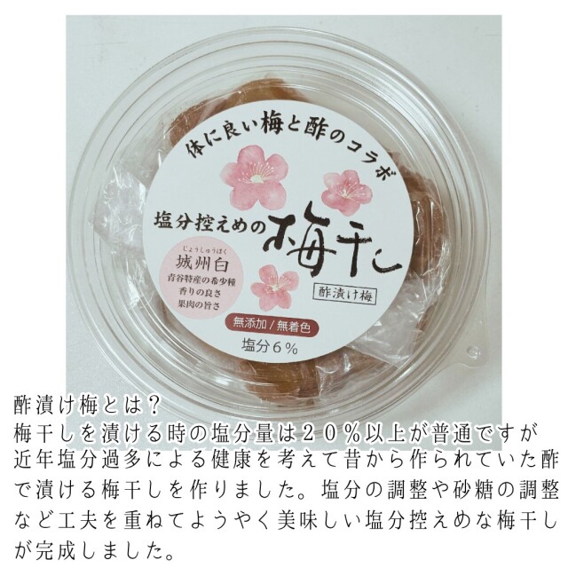 酢漬け梅 京都青谷の城州白を使った梅干し 甘過ぎずしょっぱ過ぎず食べ