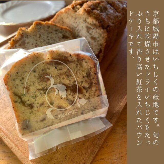 いちじくケーキ追加3