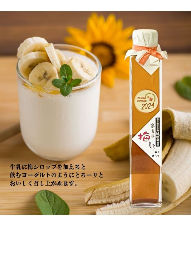 牛乳と梅シロップ