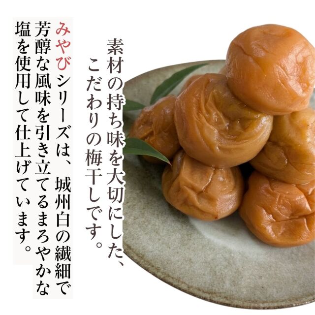 雅シリーズ白漬け梅