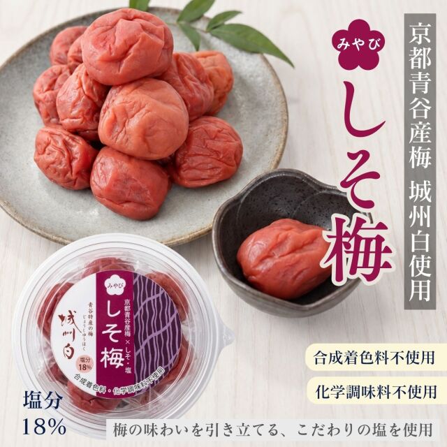 雅シリーズしそ梅