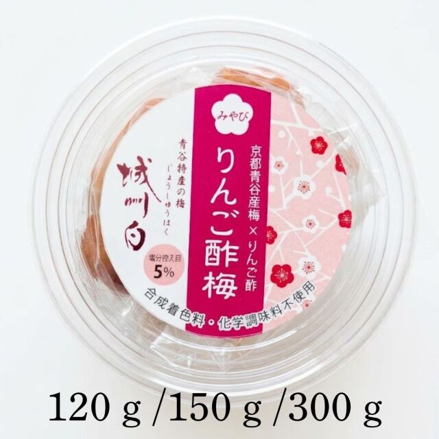 りんご酢梅