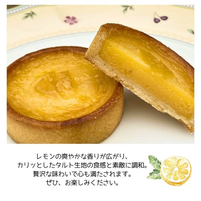 爽やかな香りのレモンタルト