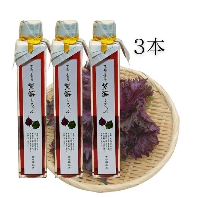 京都青谷　紫蘇しろっぷ