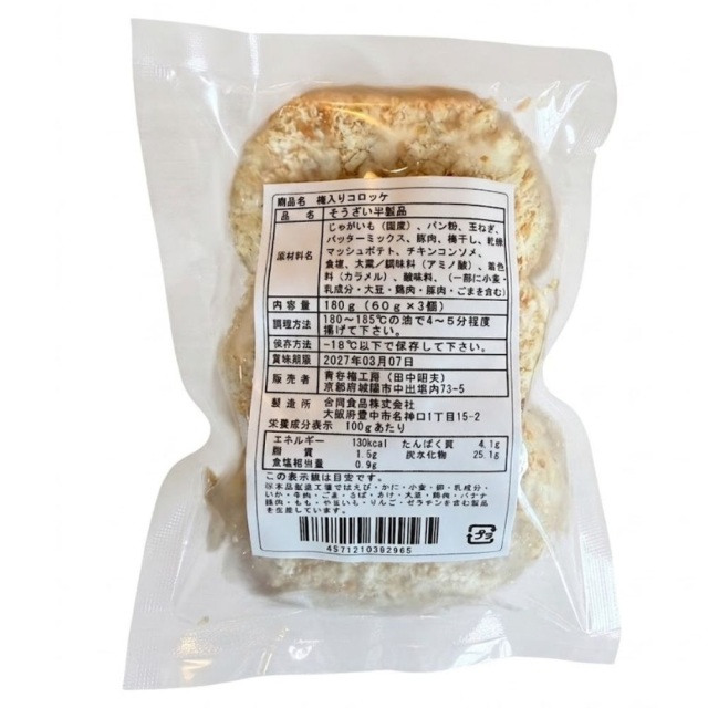 梅コロッケ３個入り裏ラベル