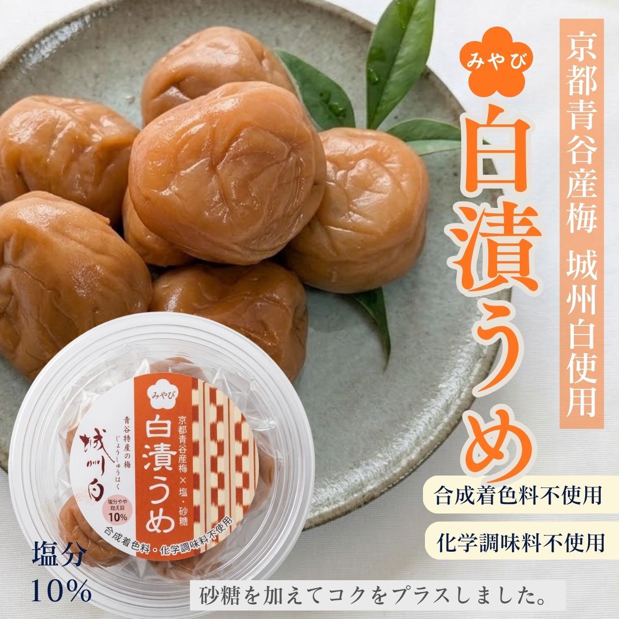雅シリーズ白漬梅