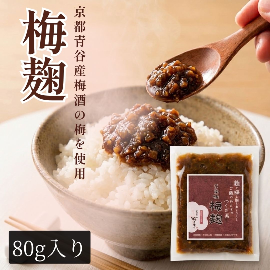 UMAMI梅麹