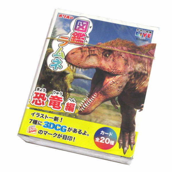 図鑑ラムネ 恐竜編 １０入
