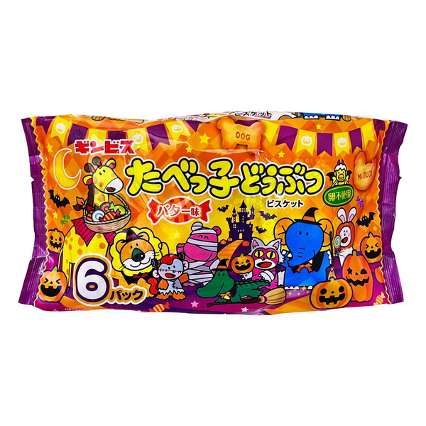 138ｇたべっ子どうぶつバター味6Pハロウィンパッケージ
