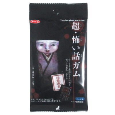 超・怖い話ガム ２０入