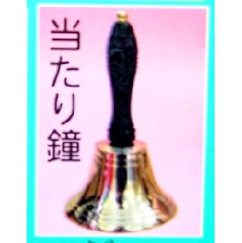 手振り当たり鐘 1個