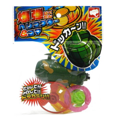 爆弾ヘリコプター＆コマ ２５入