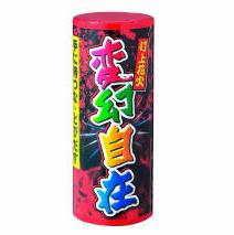 変幻自在 【送料サービス対象外商品】