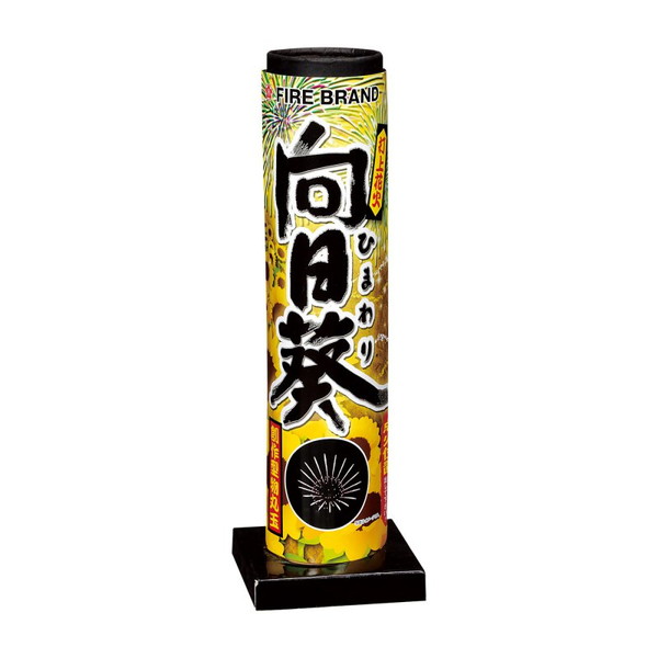 ひまわり 【送料サービス対象外商品】