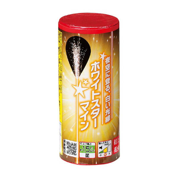 ホワイトスターマイン 【送料サービス対象外商品】