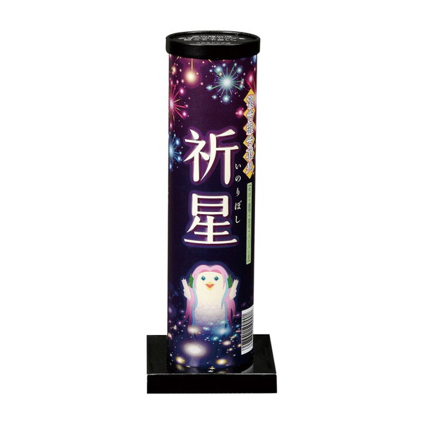 祈星 【送料サービス対象外商品】