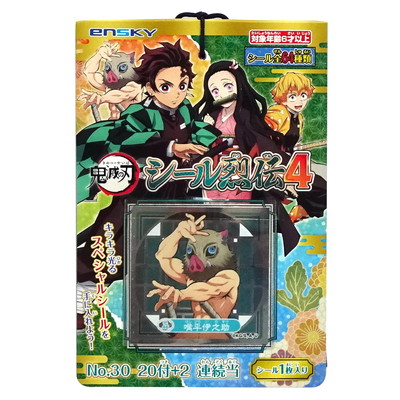 鬼滅の刃 シール烈伝4 当て ２０付