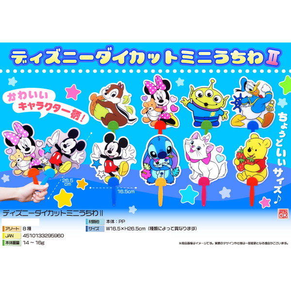 駄菓子 通販】ディズニーダイカットミニうちわ 駄菓子・イベント用品を