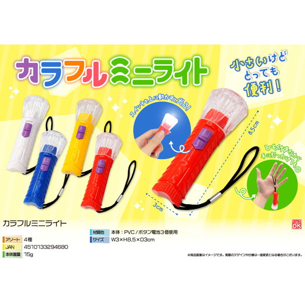 駄菓子 通販】カラフルミニライト 駄菓子・イベント用品を卸価格で通販