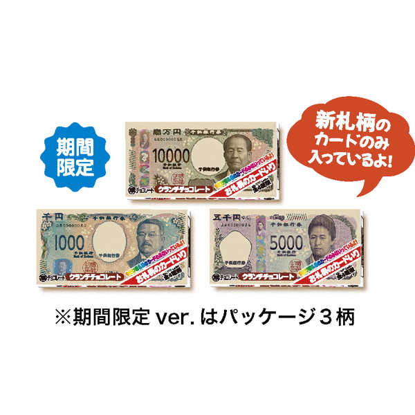 駄菓子 通販】お金のチョコ クランチチョコレート 駄菓子