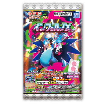 ポケモンカードゲーム MEGA グミ インフェルノX ２０入