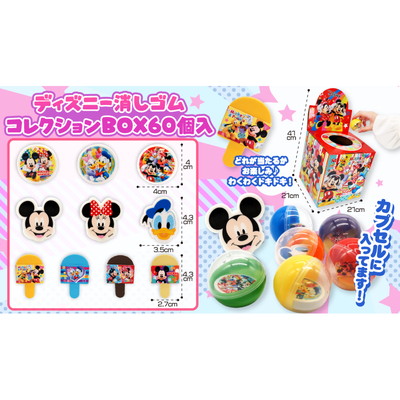 駄菓子 通販】ディズニー消しゴムコレクション 駄菓子・イベント用品を