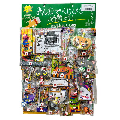 みんなでくじびきの時間ですよ！ハロウィン当て ４０付