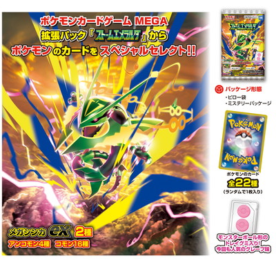 駄菓子 通販】ポケモンカードゲーム MEGA グミ ストームエメラルダ