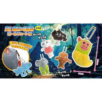 駄菓子 通販】AIぬいぐるみボールチェーン付 駄菓子・イベント用品を卸