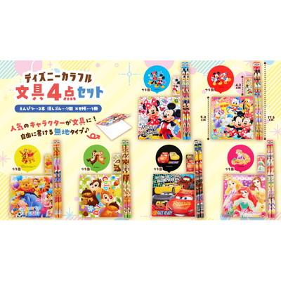 駄菓子 通販】ディズニーカラフル文具4点セット 駄菓子・イベント用品